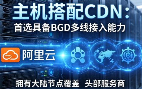 香港主机用什么cdn好？香港主机cdn加速选择哪家