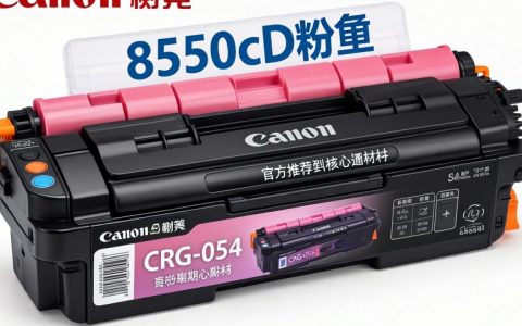 佳能8550cdn粉盒怎么加粉，佳能8550cdn粉盒