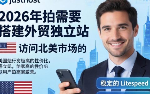 justhost美国服务器稳定吗，justhost美国