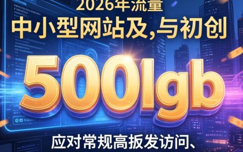 cdn流量500gb够用吗，cdn流量