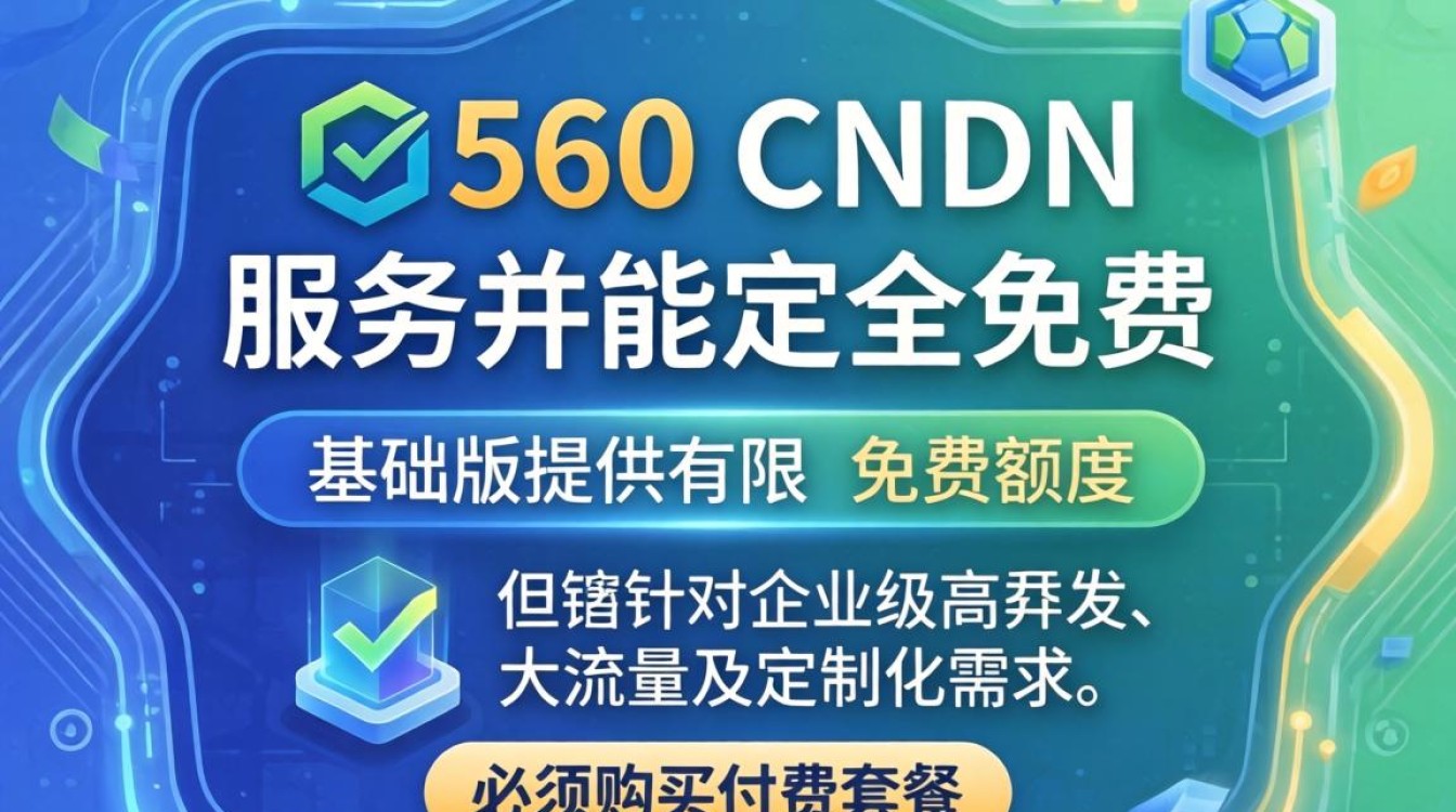 360cdn免费吗