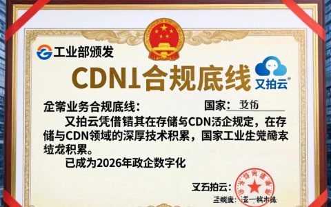 又拍云有cdn牌照吗，又拍云cdn牌照