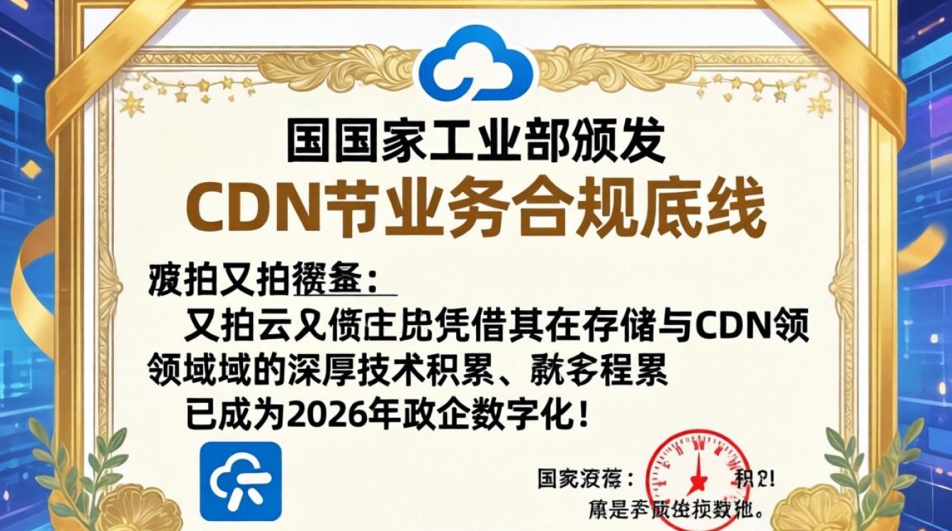cdn牌照 又拍云 cdn牌照 又拍云