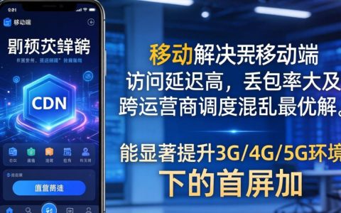 移动线路单独加cdn，移动线路单独加cdn能加速吗