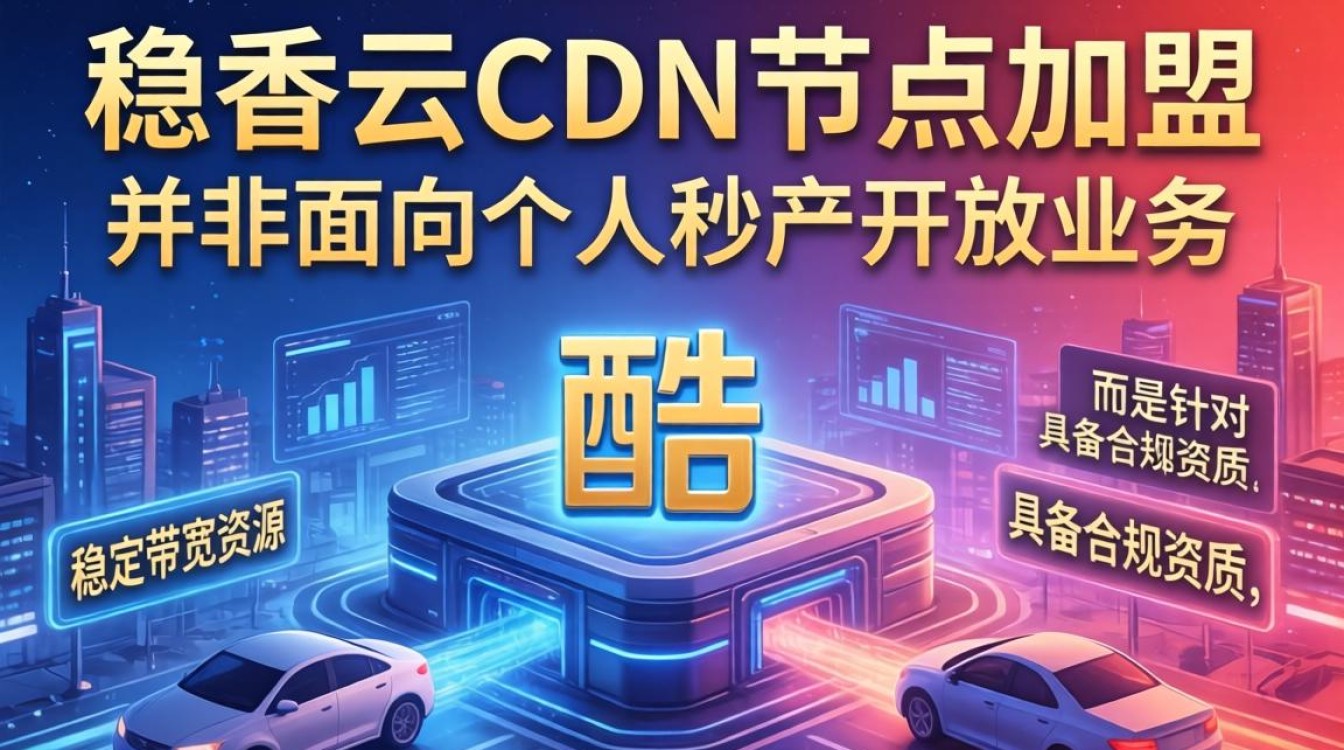 酷番云cdn节点加盟 酷番云cdn节点加盟