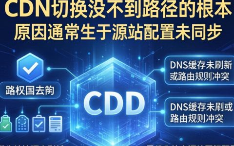 cdn切换找不到路径怎么办，cdn切换找不到路径