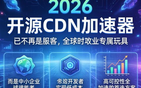 开源cdn加速器怎么用，开源cdn加速器