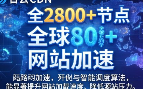 酷番云cdn网站加速好用吗，cdn加速服务