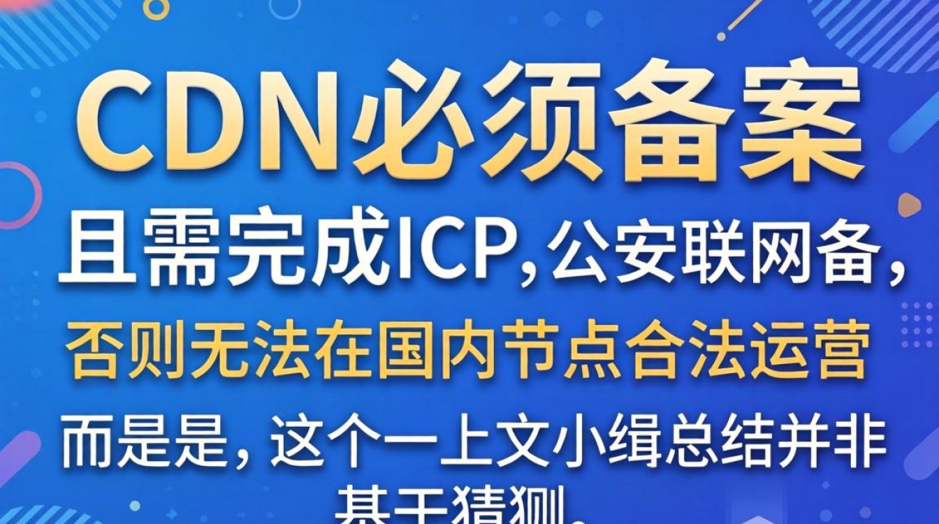 自建cdn需要备案吗 自建cdn需要备案吗