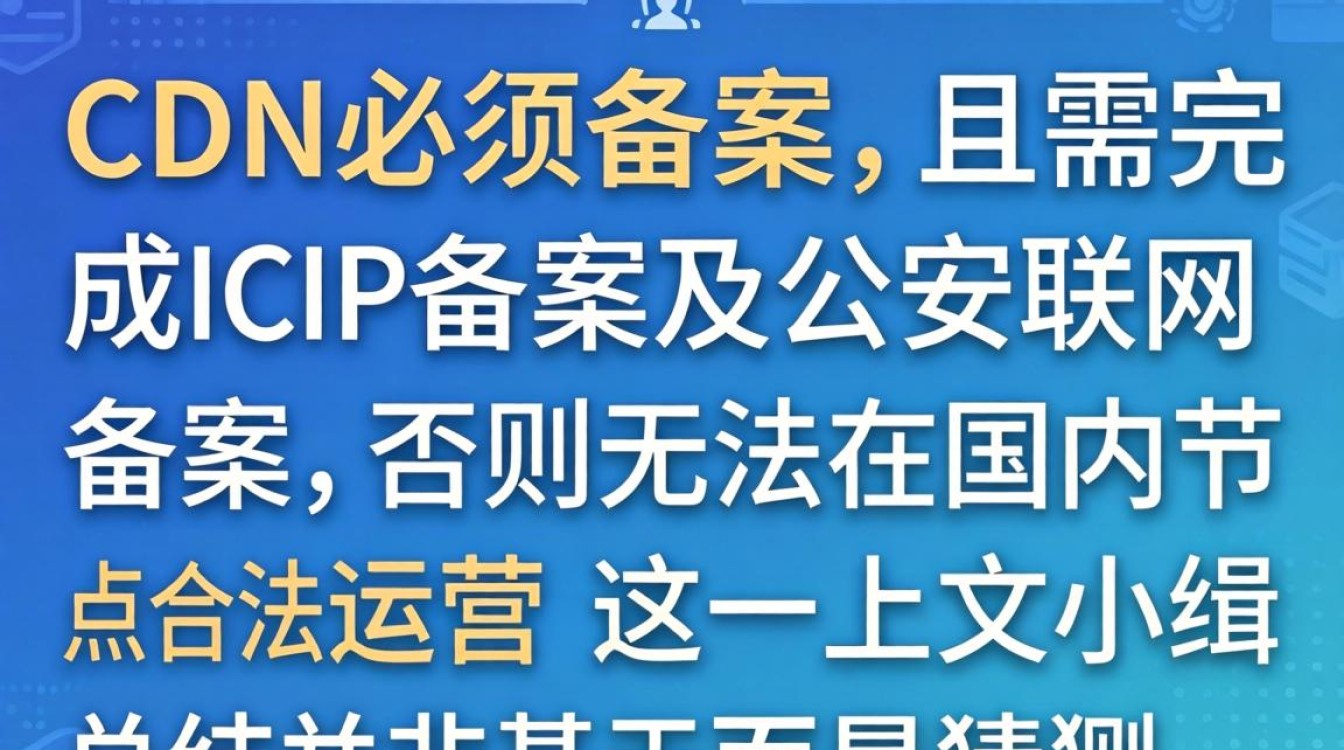 自建cdn需要备案吗 自建cdn需要备案吗