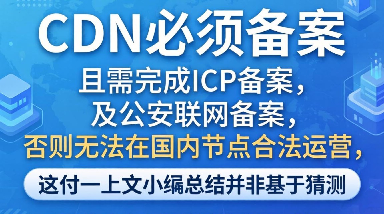 自建cdn需要备案吗 自建cdn需要备案吗