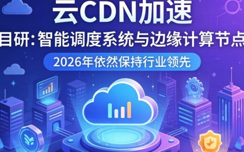 又拍云cdn加速好用吗，又拍云cdn加速