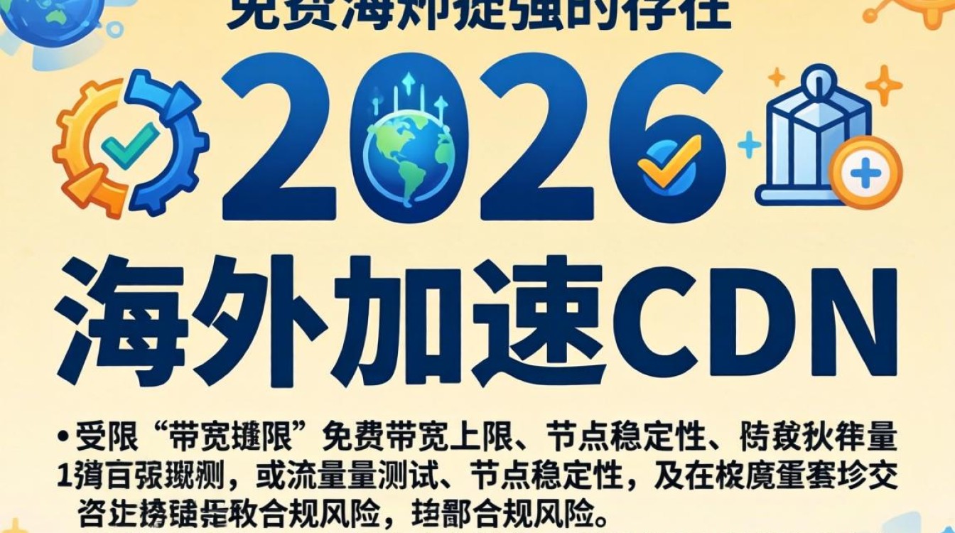 免费海外加速cdn 免费海外加速cdn