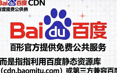 百度字体cdn怎么配置，百度字体cdn加速