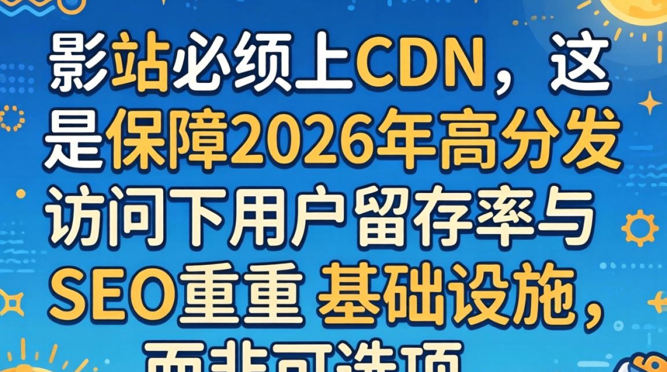 影视站要cdn吗 影视站要cdn吗