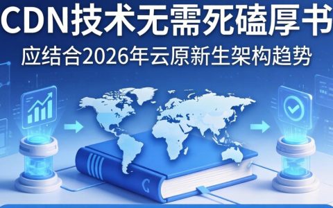 学习cdn看什么书，cdn技术入门书籍推荐