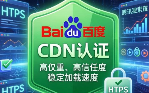 腾讯cdn认证绿标是什么，腾讯cdn认证绿标
