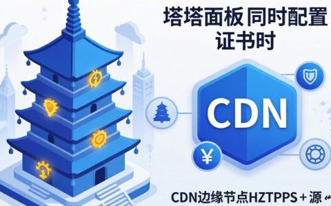 宝塔和cdn同时证书怎么配置，宝塔面板配置https证书