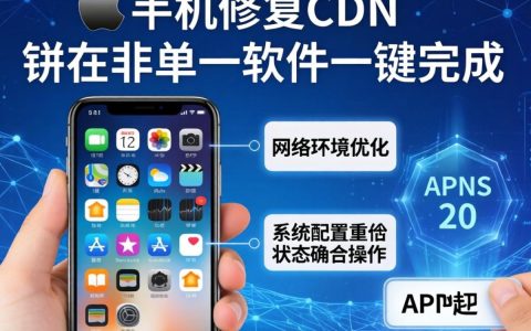 苹果手机修复cdn，苹果手机修复cdn失败怎么办
