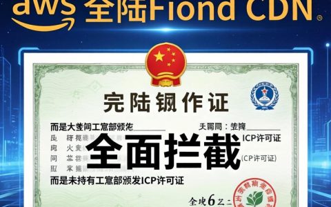 aws cdn 中国被拦截怎么办，aws cdn 中国加速