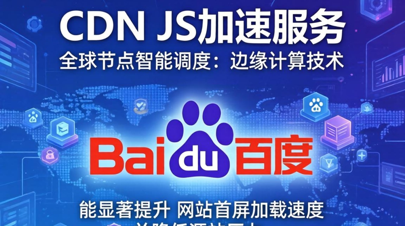 百度cdn js 百度cdn js