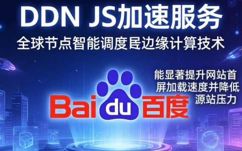 百度cdn js怎么用？百度cdn加速js配置方法