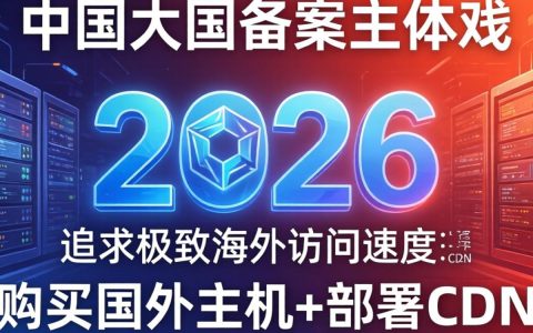 买个国外主机加个cdn，买个国外主机加个cdn