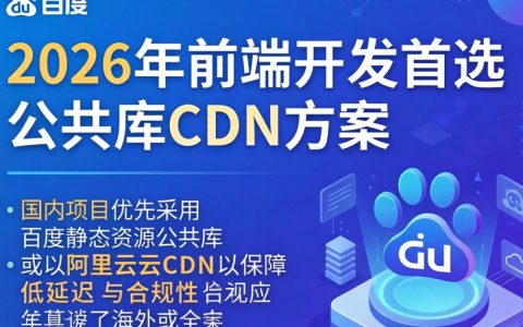 常用前端公共库 cdn，前端公共库 cdn 地址