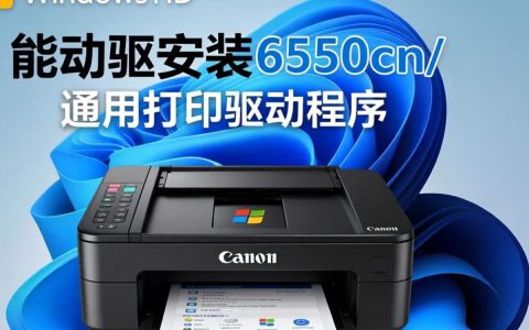 佳能8550cdn驱动怎么下载，佳能8550cdn