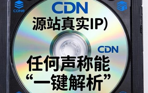 使用cdn看真实ip，如何绕过cdn获取真实ip地址