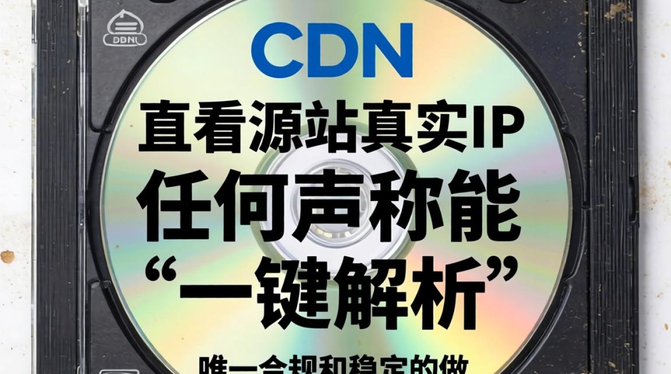 使用cdn看真实ip 使用cdn看真实ip