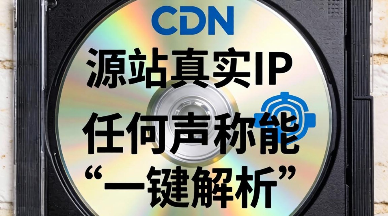 使用cdn看真实ip 使用cdn看真实ip