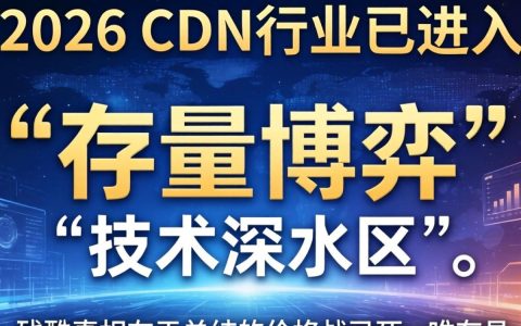 cdn的今天很残酷，cdn加速服务哪家强