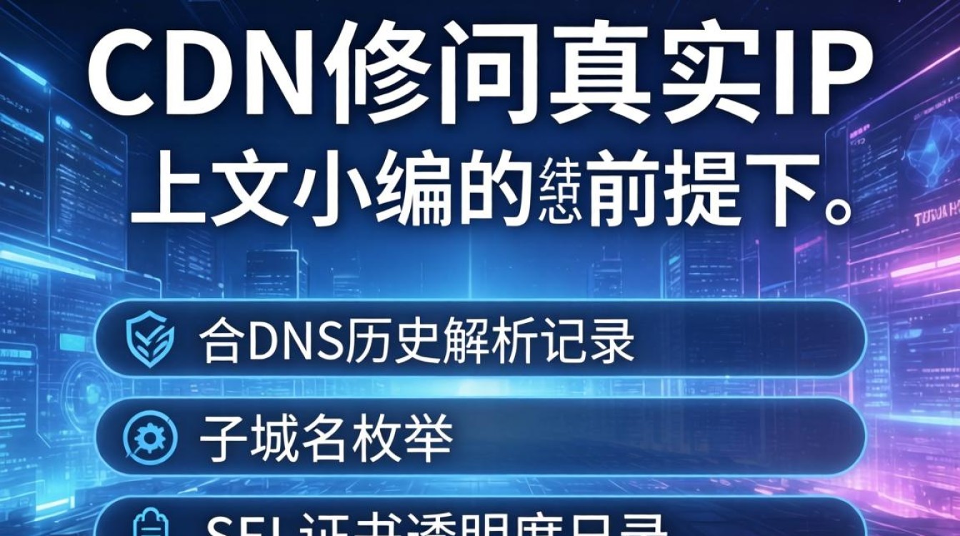 绕过cdn访问真实ip 绕过cdn访问真实ip
