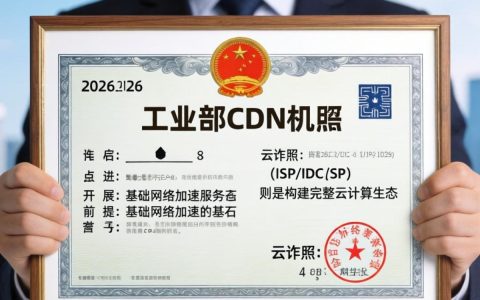 cdn牌照和云牌照有什么区别，办理cdn牌照需要哪些条件