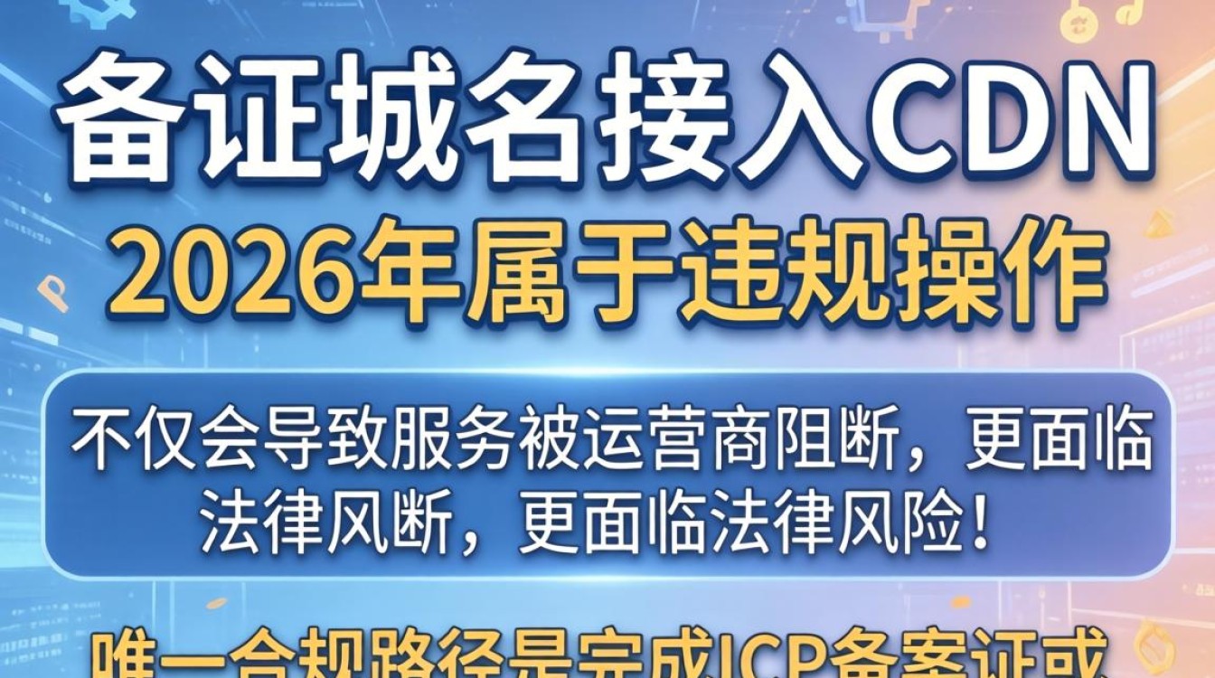 未备案域名使用cdn 未备案域名使用cdn