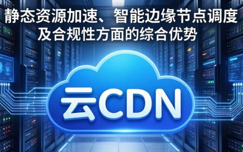 又拍云上cdn好用吗，又拍云CDN加速