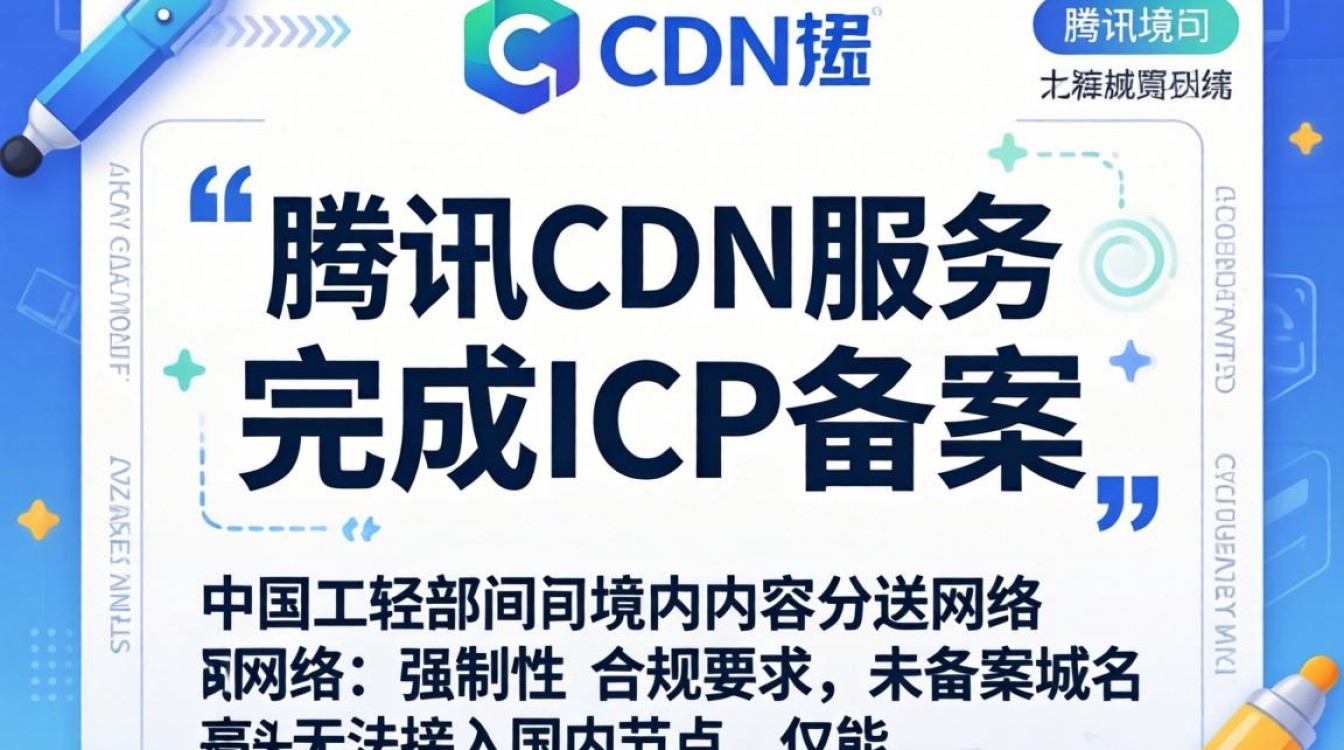 腾讯cdn需要备案么 腾讯cdn需要备案么