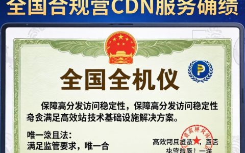 全国CDN牌照申请难吗？CDN牌照办理条件