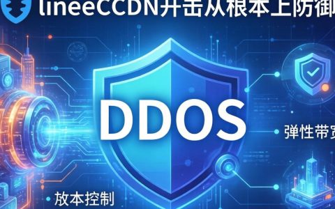 linode自建cdn防ddos，linode自建cdn防ddos教程
