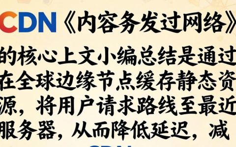 CDN相关面试题，CDN面试题有哪些