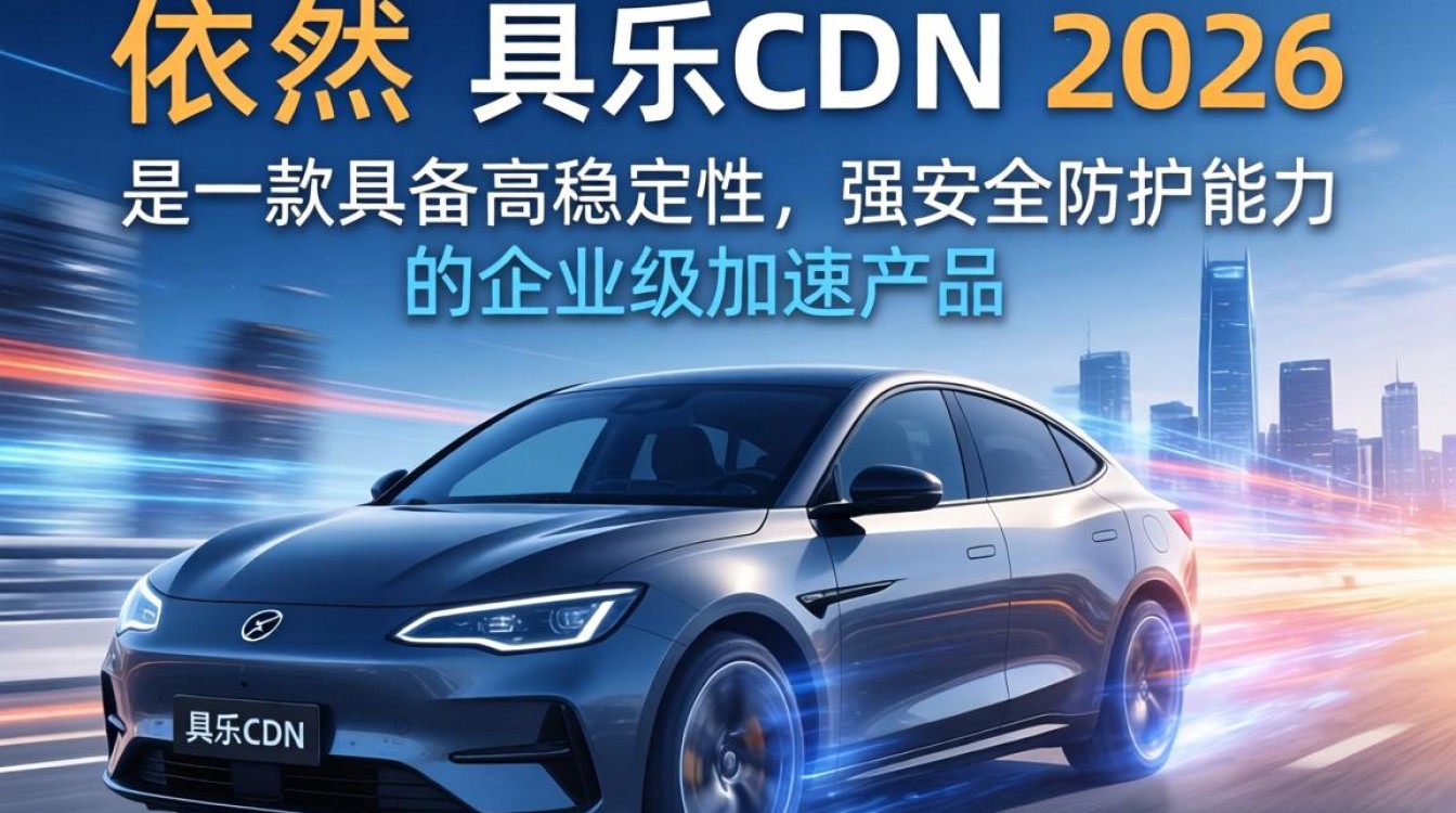 加速乐cdn好用吗