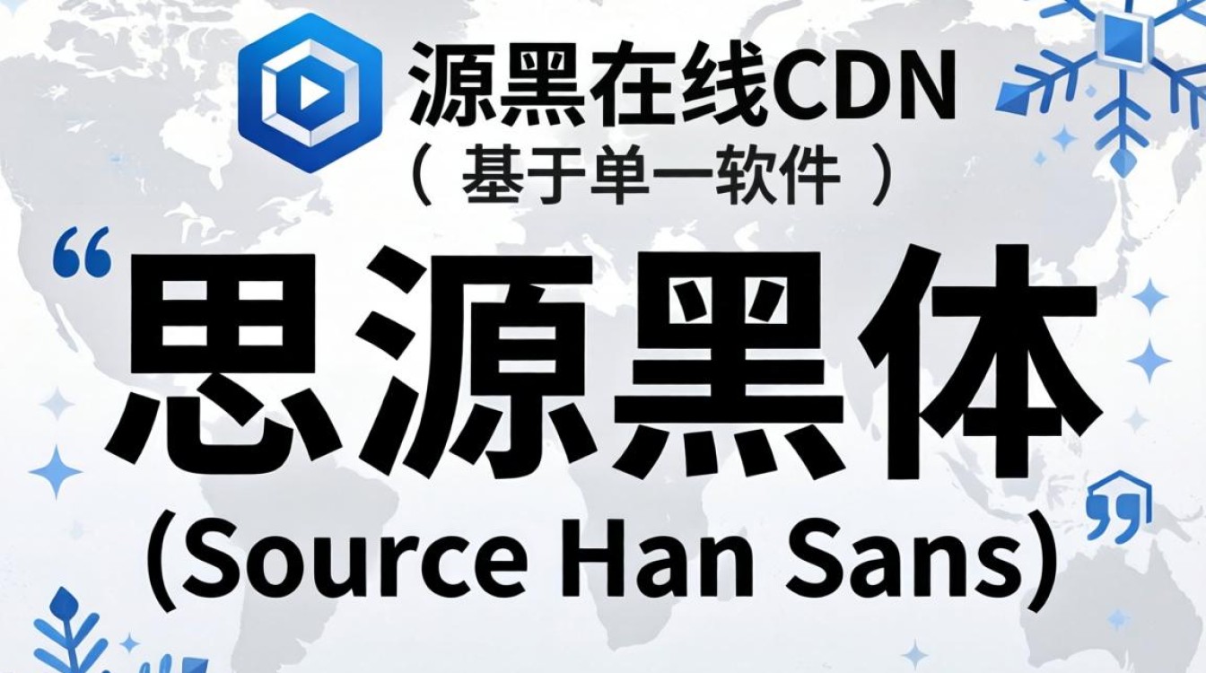 思源雅黑在线cdn 思源雅黑在线cdn