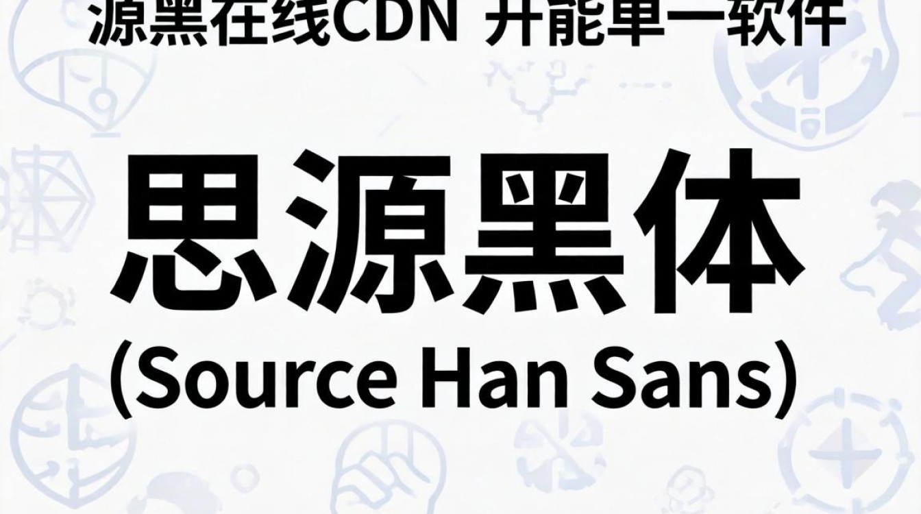 思源雅黑在线cdn 思源雅黑在线cdn