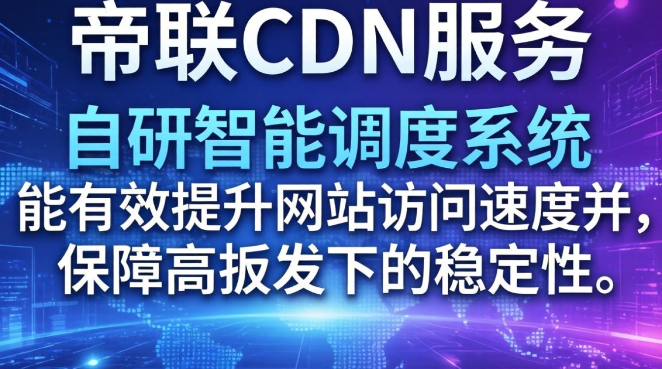 帝联cdn服务 联系 帝联cdn服务 联系