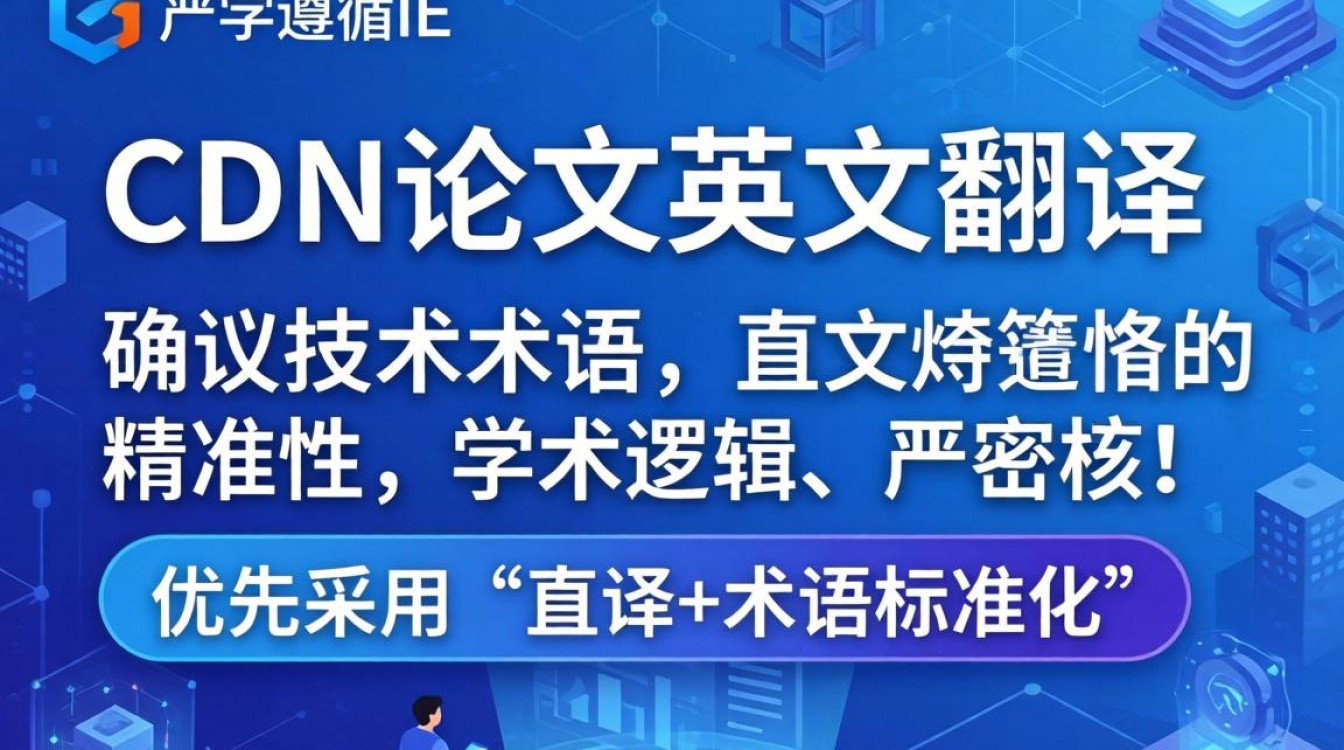 cdn论文英文翻译