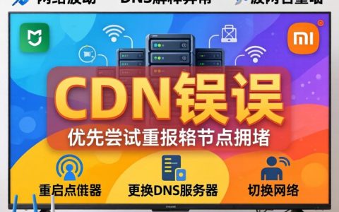 小米电视显示cdn错误怎么办，小米电视cdn错误解决方法