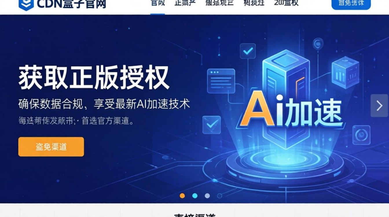 cdn盒子官网 cdn盒子官网