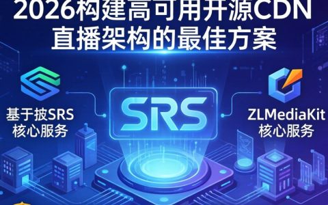 开源CDN直播架构搭建教程，开源CDN直播架构
