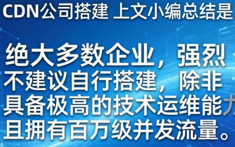 cdn公司让搭建？搭建cdn服务器多少钱